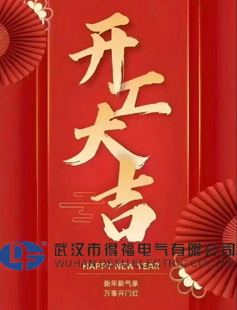 开工大吉.jpg