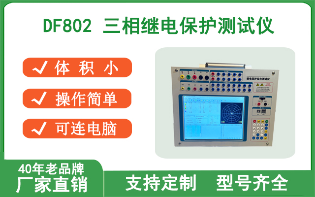 继电保护测试仪