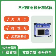 继电保护测试仪十大品牌