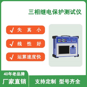 DF802C 三相继电保护测试仪.jpg