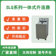 大电流发生器怎么操作(大电流发生器使用方法及注意事项)