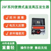 直流电阻和直流高压发生器区别
