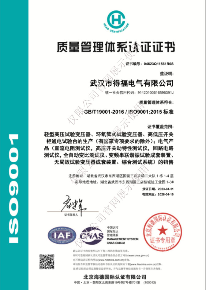 荣誉资质-质量管理体系认证证书