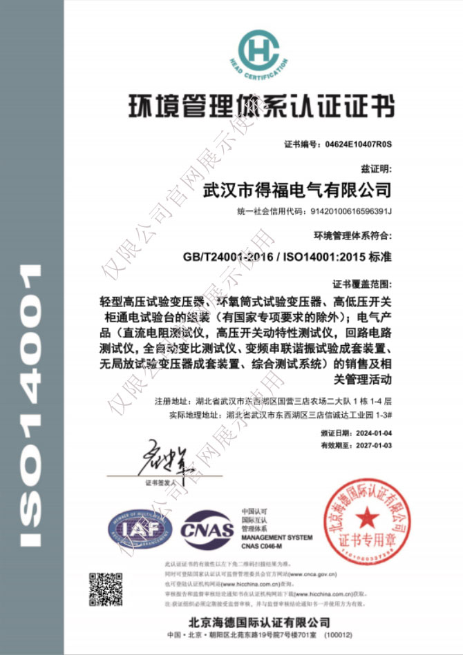 荣誉资质-环境管理体系认证证书