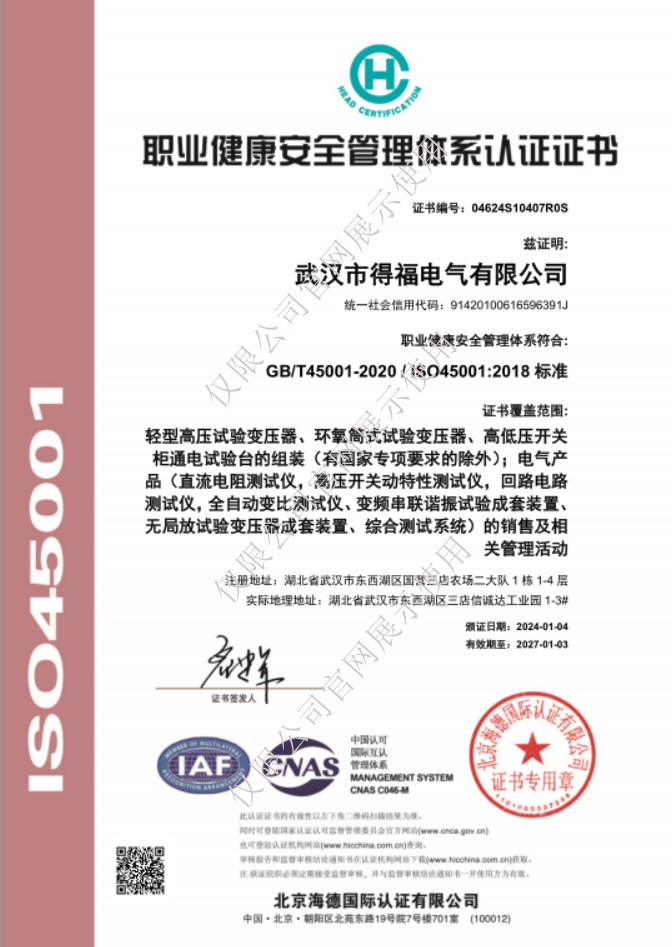 荣誉资质-职业健康安全管理体系认证证书