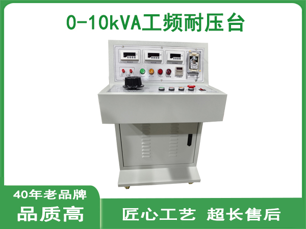 10kva工频耐压台